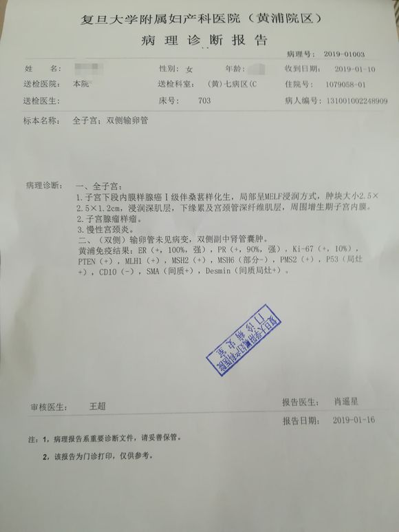 子宫内膜腺癌1级，这个手术后要不要化疗啊？