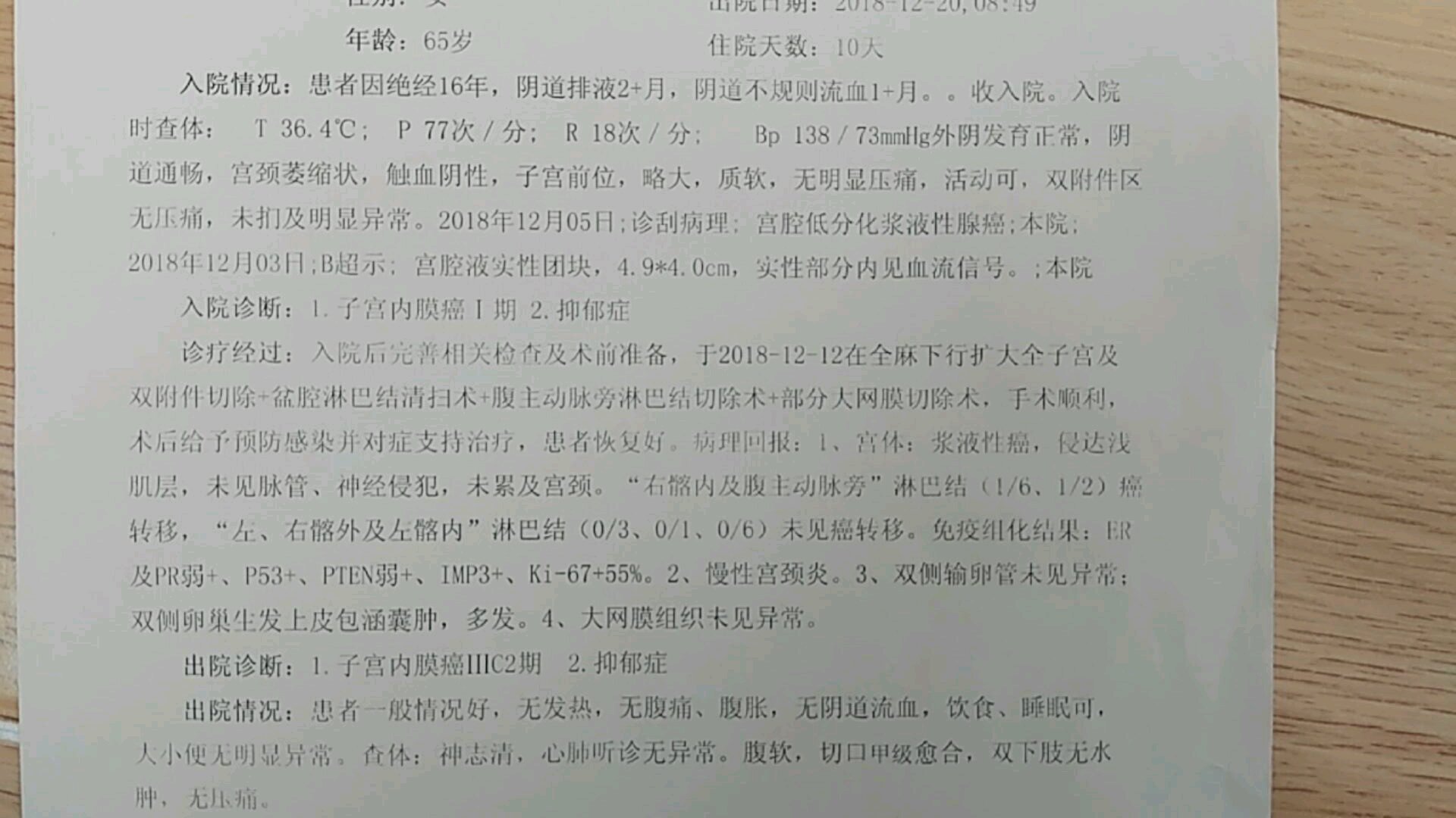 子宫内膜癌ⅢC2期，这种病证后续如何治疗